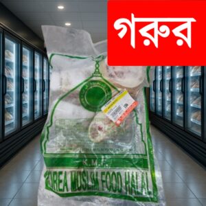 K.M.F Halal – Frozen Beef Leg (গরুর পা) – 1kg